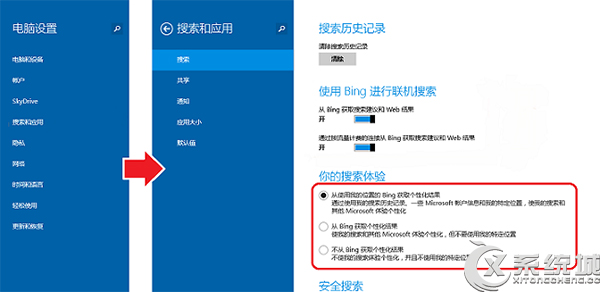 Win8.1如何开启/关闭Bing联机搜索