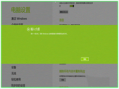 Win8恢复或重置系统时提示插入介质怎么办？