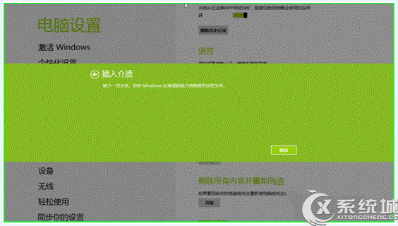 Win8恢复或重置系统时提示插入介质怎么办？