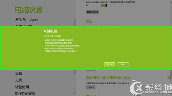 Win8恢复或重置系统时提示插入介质怎么办？