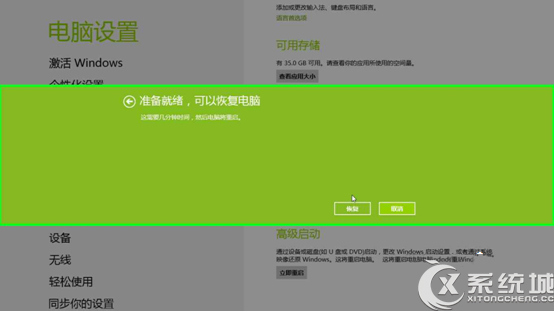 Win8恢复或重置系统时提示插入介质怎么办？