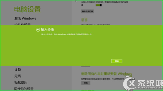 Win8恢复或重置系统时提示插入介质怎么办？