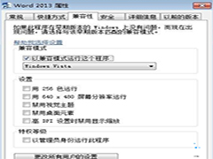 Win7运行Office2013闪退的解决方案