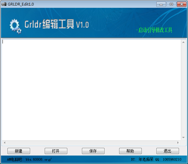 启动引导修改工具 V1.0 绿色版