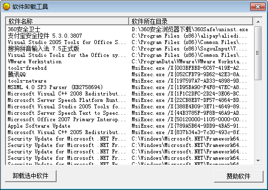 软件卸载工具 V1.0 绿色版