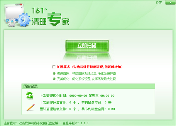 161清理专家 V1.1.2 绿色版