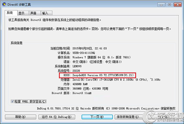 Win7系统下如何查看BIOS型号及版本