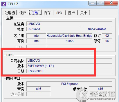 Win7系统下如何查看BIOS型号及版本