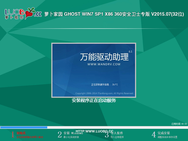 萝卜家园 GHOST WIN7 SP1 X86 360安全卫士专版 V2015.07(32位)