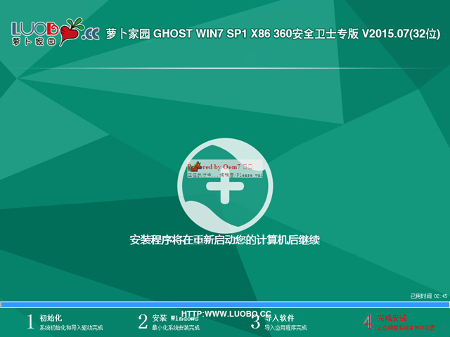 萝卜家园 GHOST WIN7 SP1 X86 360安全卫士专版 V2015.07(32位)