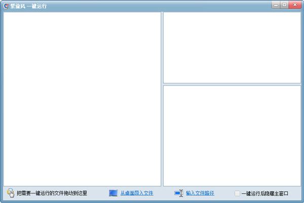 紫旋风一键运行 V1.0 绿色版