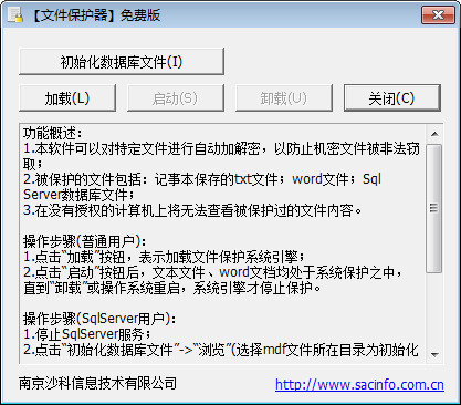 沙科文件保护器 V1.0