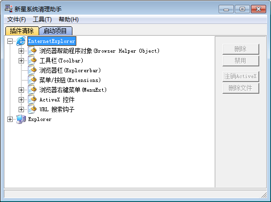 新星系统清理助手 V1.70 绿色版