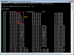 Win7怎么查看端口号？