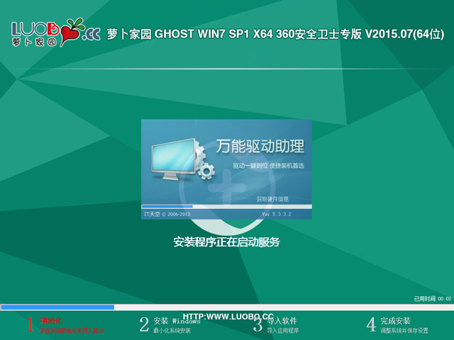 萝卜家园 GHOST WIN7 SP1 X64 360安全卫士专版 V2015.07(64位)