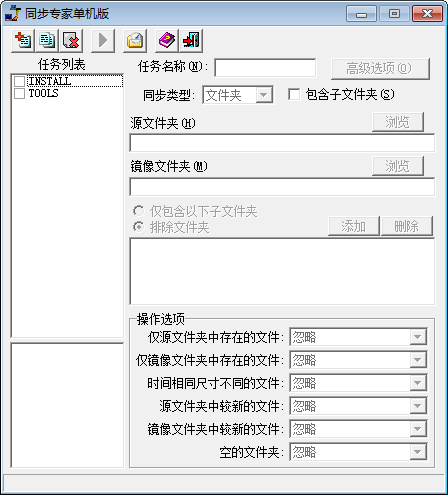 同步专家 V1.88 单机版