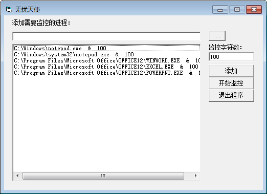 无忧天使 V1.0 绿色版