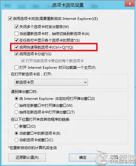 Win8系统下IE10如何启用快速导航