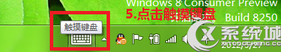 Win8开启tablet输入面板的方法