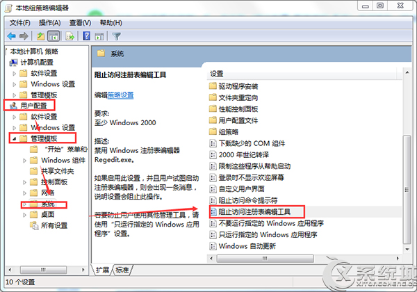 Windows7禁止软件修改注册表教程