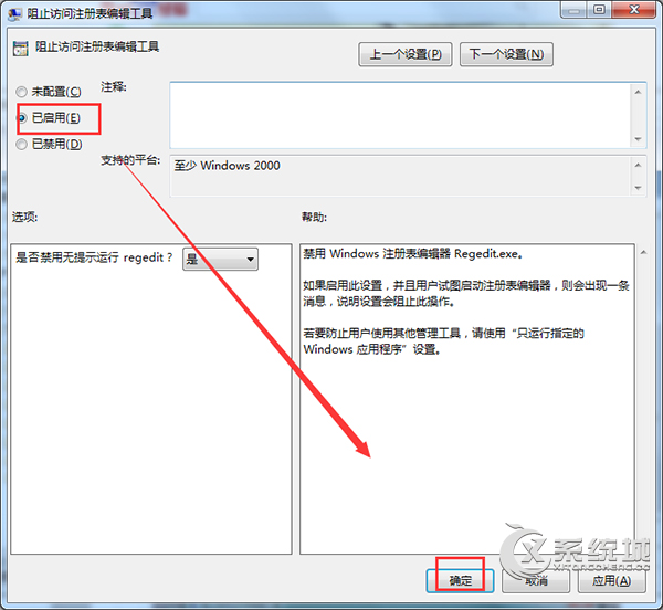 Windows7禁止软件修改注册表教程