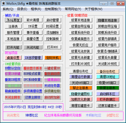 万能系统修复器 V3.0 绿色版