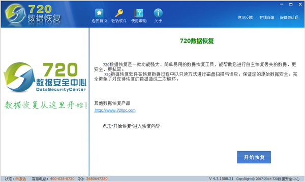 720全功能数据恢复软件 V4.3.1500.22
