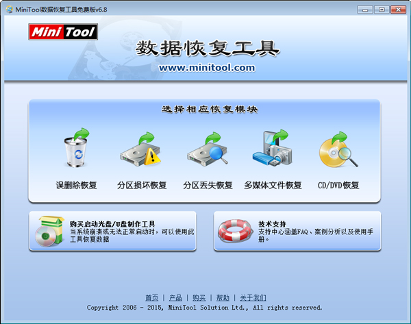 MiniTool(数据恢复工具) V6.8