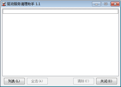 驱动服务清理助手 V1.1 绿色版