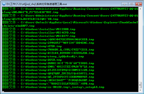 系统垃圾急速清理工具 V1.0 绿色版