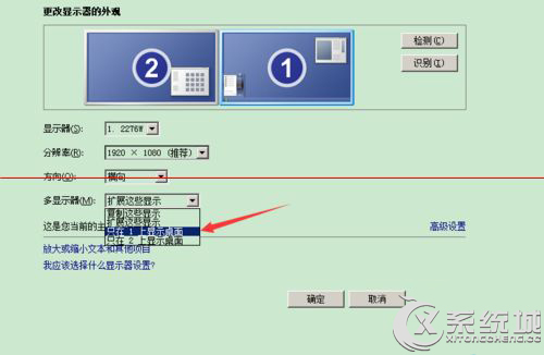 如何扩展Win7双显示器的显示窗口