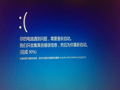 Win8开机提示“你的电脑出现问题需要重启”怎么办？