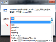 Win7如何清除运行窗口记录