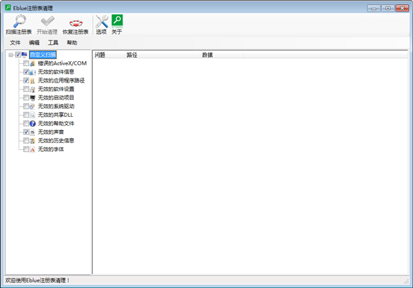 Eblue注册表清理 V1.0.2 绿色版