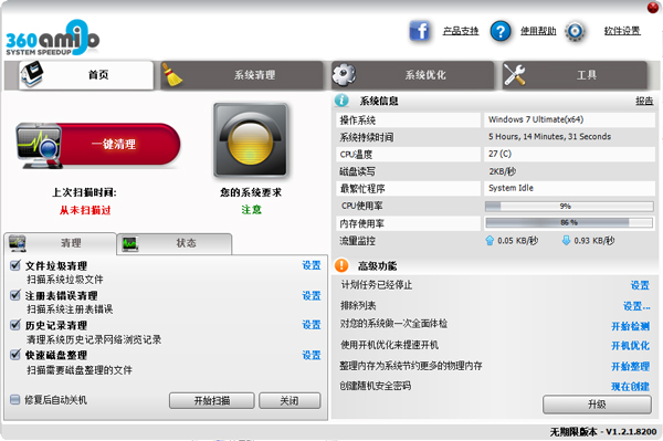 360Amigo(系统优化工具) V1.21.8200