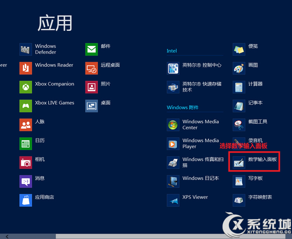 两种开启Win8手写输入公式功能的方法