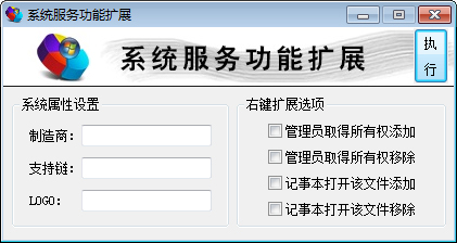 系统服务功能扩展 V1.0.12.627 绿色单文件版