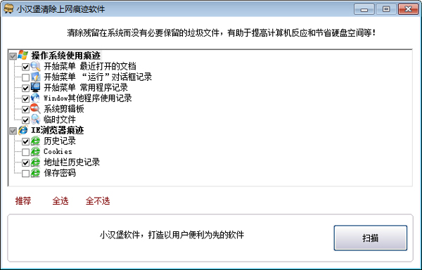 小汉堡清除上网痕迹软件 V1.0 绿色版