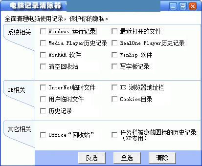 电脑记录清除器 V1.5 绿色版