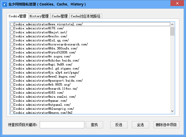 玄少网络隐私管理工具 V1.0 绿色版