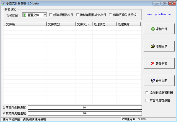 小炎文件粉碎器 V1.0 绿色版