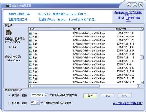 回收站安全清除工具 V1.3 绿色版