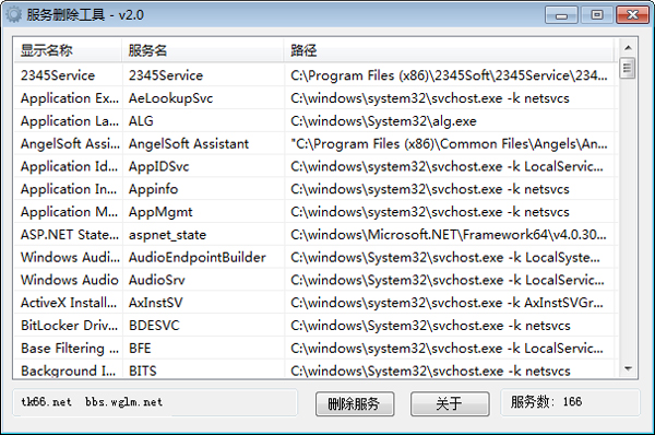 服务删除工具 V2.0 绿色版