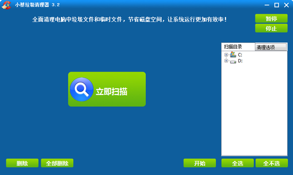小蔡垃圾清理器 V3.2 单文件绿色版