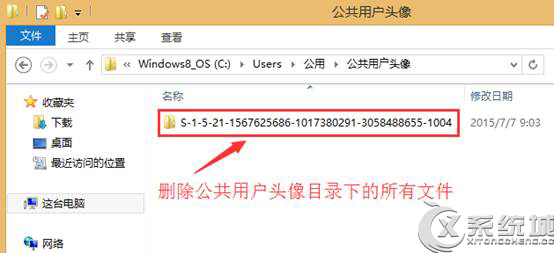 Win8.1删除头像及头像缩略图记录技巧