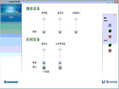 Win7下耳机插入前面板后置音箱无声音怎么办？