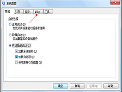 Win7怎样关闭开机启动项