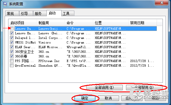 Win7怎样关闭开机启动项