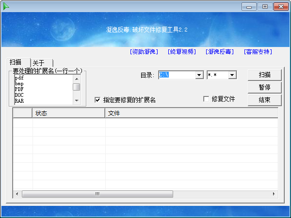 破坏文件修复工具 V2.2 绿色版