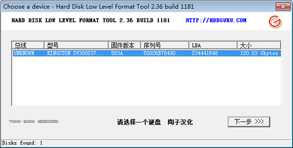 万能硬盘低格工具 V2.38 汉化版